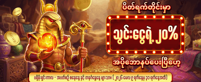 mmjdbkx.com တွင် အခမဲ့ဘောနပ်စ်ရယူပါ