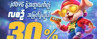 နေ့စဉ် ငွေပြန်ဖြည့်ဘောနပ်စ် promotion banner