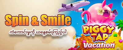 နေ့စဉ် ပရိုမိုးရှင်းများကို စစ်ဆေးပါ